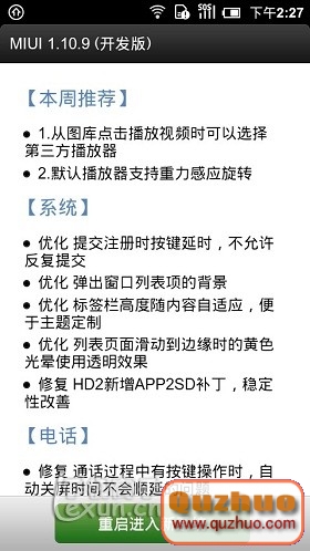 小米手機6種刷機詳細教程--原生4.0刷回2.3請參照第六種方法