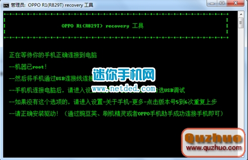 OPPO R1 (R829T)刷recovery教程