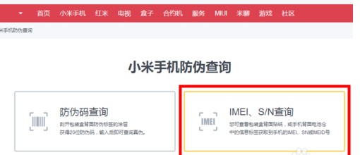 紅米Note怎麼區分真假?紅米Note手機區分真假方法