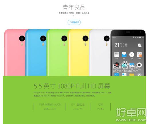 青年良品魅藍note怎麼預約 青年良品魅藍note預約教程