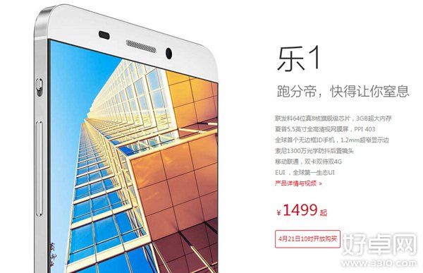 樂視手機預約方式與購買詳細介紹