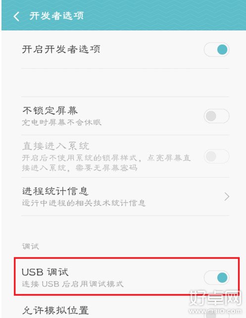 小米MIUI7怎麼開啟USB調試 MIUI的USB調試在哪開
