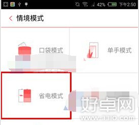 努比亞Z7mini省電模式開啟方式
