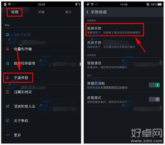 OPPO R7鎖屏手勢與雙擊亮屏怎麼設置