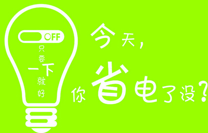 安卓省電軟件有效果嗎 如何才能做到省電