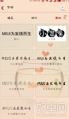 小米5怎麼換字體 小米5修改字體方法介紹