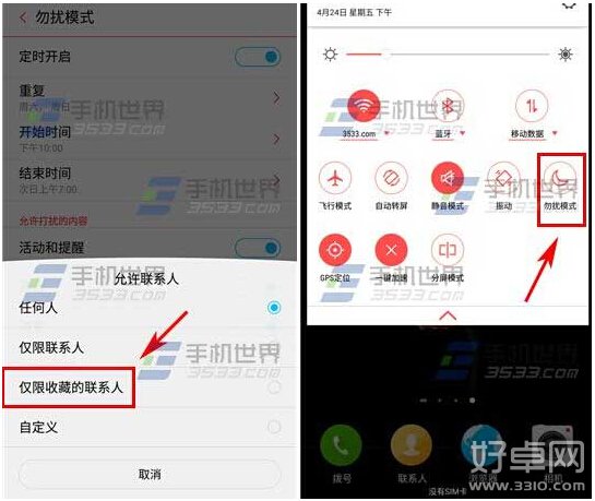 努比亞Z7mini勿擾模式如何設置