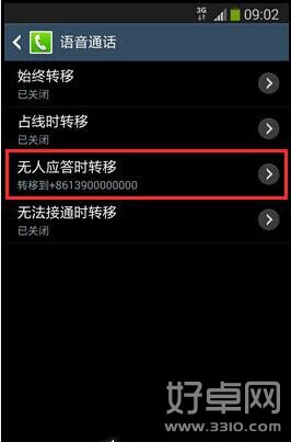 三星note 4怎麼設置呼叫轉移?三星note 4呼叫轉移設置圖文教程