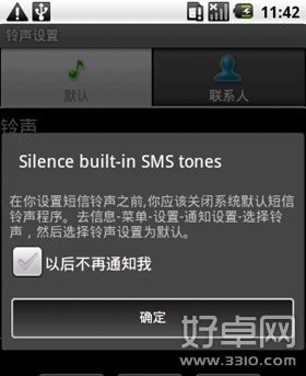 安卓系統手機來電鈴聲自行設置技巧
