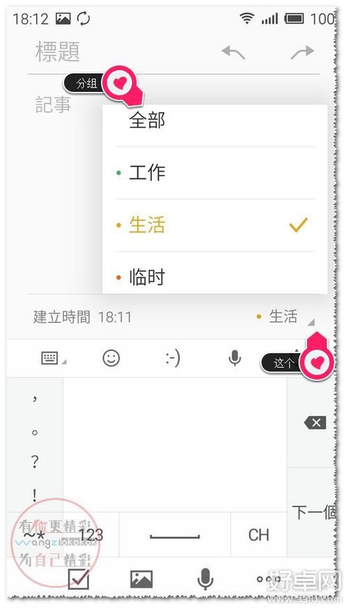 魅藍note手機自帶便簽使用技巧分享