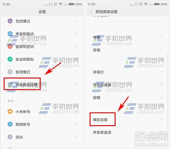 紅米2A放大手勢開啟方式詳細介紹