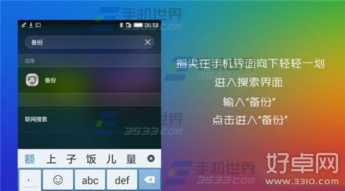 華為P8系統如何備份 備份方法詳細介紹