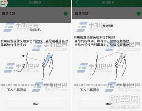 酷派大神X7功能介紹 眼動控制怎麼使用