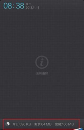 小米3如何用自帶軟件控制網絡流量?