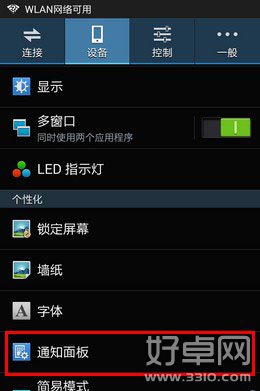 如何更改三星Note3的通知面板圖標