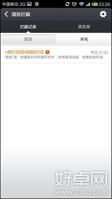小米3手機智能識別陌生號碼的設置教程