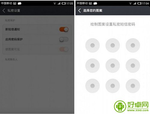 小米手機3如何設置私密內容教程
