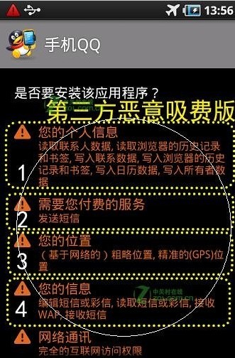 手機吸費如何解決 怎麼防止手機吸費軟件