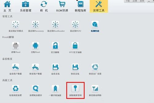 手機圖案鎖忘記了怎麼辦？