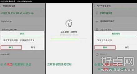 OPPO R5刷機方法介紹 怎麼通過SD卡升級