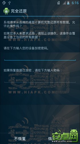 華為 U9508榮耀一鍵ROOT教程圖文