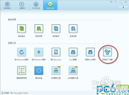 安卓手機正確恢復出廠設置方法