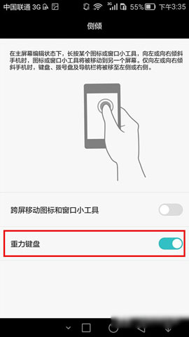 安卓手機重力鍵盤怎麼開啟