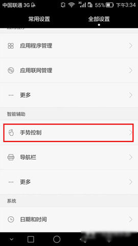 安卓手機重力鍵盤如何開啟？