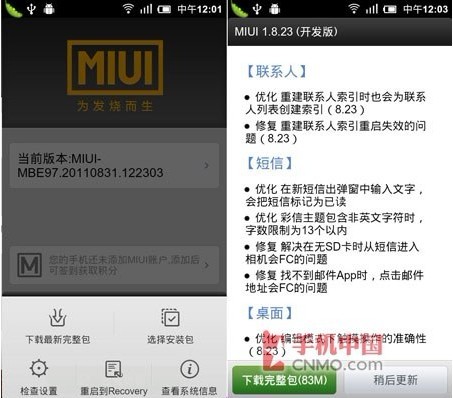 小米手機刷機教程