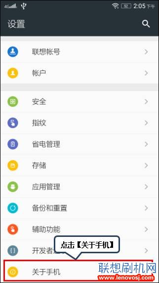 想樂檬X3c50怎麼查看手機的系統版本