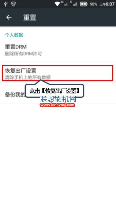 聯想A5890恢復出廠設置的詳細教程