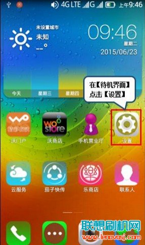 聯想A7600進入Recovery雙清格機恢復出廠教程