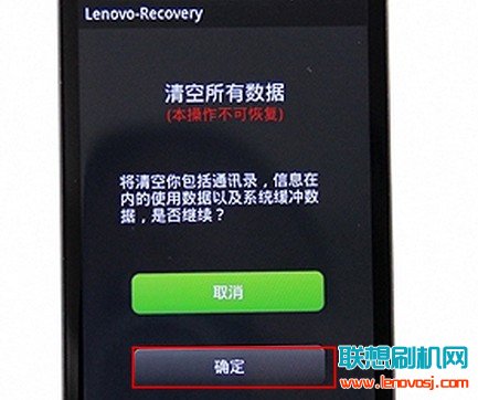 聯想VIBE Shot(Z90)雙清格機解鎖恢復出廠設置的方法