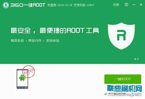 聯想A606一鍵root方法