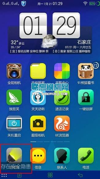 聯想手機卸載樂安全後&ldquo;存在安全隱患&rdquo;的解決辦法