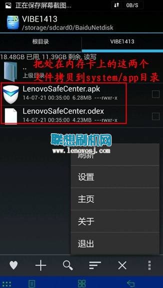 聯想手機卸載樂安全後&ldquo;存在安全隱患&rdquo;的解決辦法