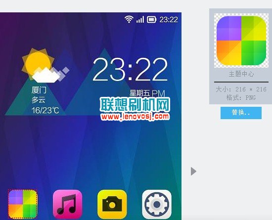 聯想手機VIBEUI主題工具制作使用圖文教程