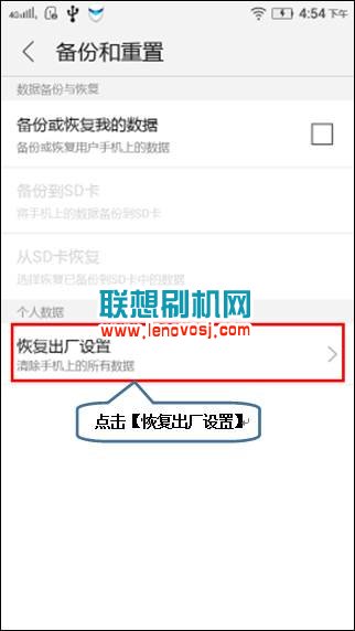 聯想A768T恢復出廠設置