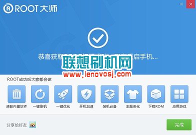 聯想A750破除ROOT