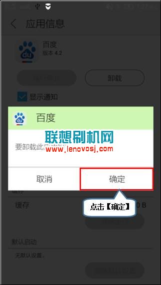 聯想K920卸載系統應用程序