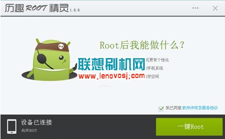 聯想A766 ROOT