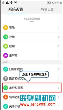 聯想黃金斗士A808T恢復出廠設置