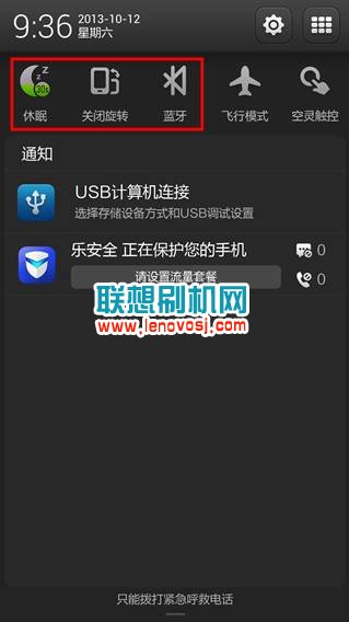 聯想手機耗電快