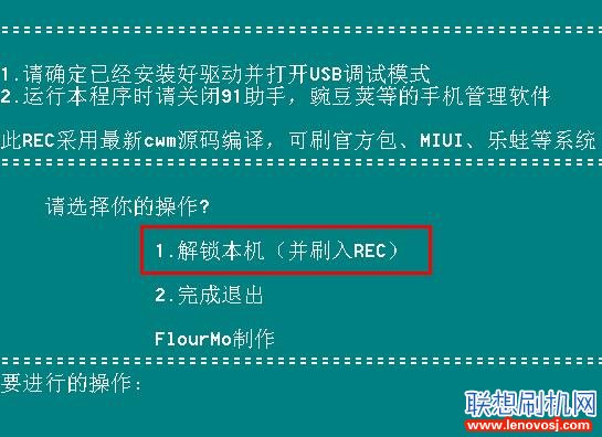 聯想ZUK Z1刷入Recovery詳細教程（第三方）