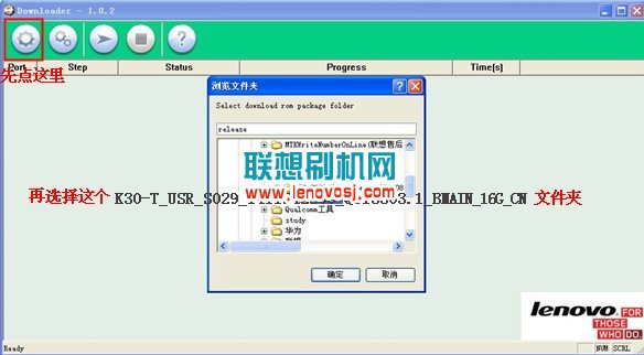 聯想樂檬K3線刷刷機教程