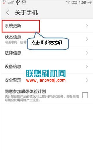 聯想黃金斗士NOTE8系統升級教程
