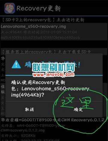 聯想A628T刷入recovery詳細教程