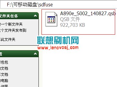 聯想A890E刷機教程