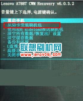 聯想A788T卡刷刷機教程