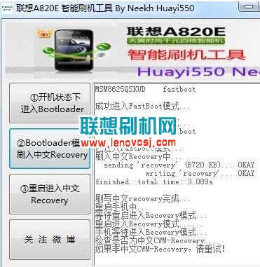 聯想A820E第三方recovery
